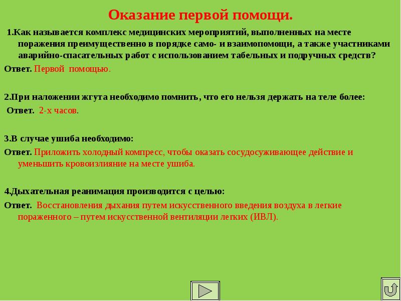 Также участвует. Как называется комплекс мероприятий. Комплекс мероприятий выполняющие на месте поражения. Порядке само- и взаимопомощи. Как называется комплекс медицинских мероприятий.