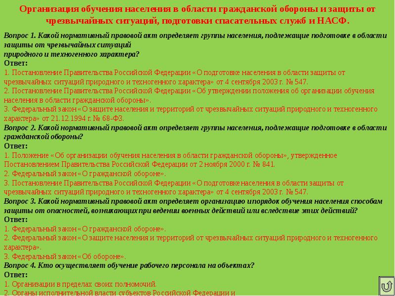 Обучение населения в области гражданской обороны презентация