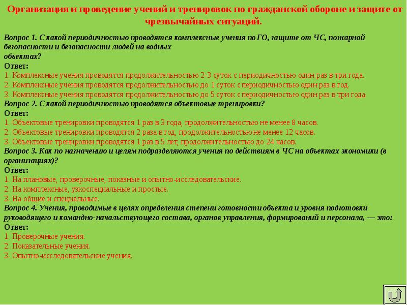 График проведения учений и тренировок по го и чс образец
