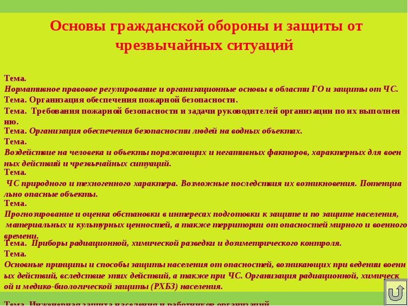 Вопросы чрезвычайных ситуаций. Вопросы по гражданской обороне. Тест по гражданской обороне. Ответы на вопросы по гражданской обороне и чрезвычайным ситуациям. Вопросы по гражданской обороне с ответами.