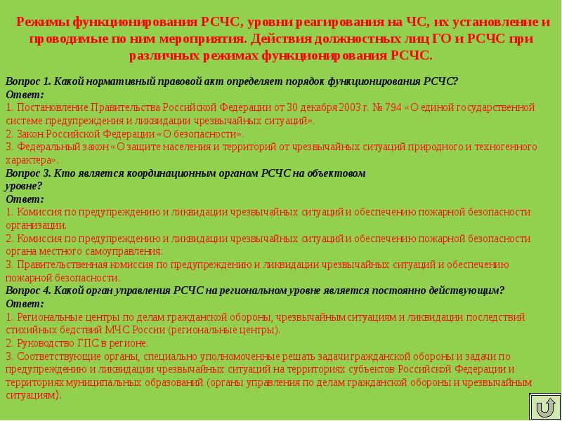 Положение эвакокомиссии по го и чс образец