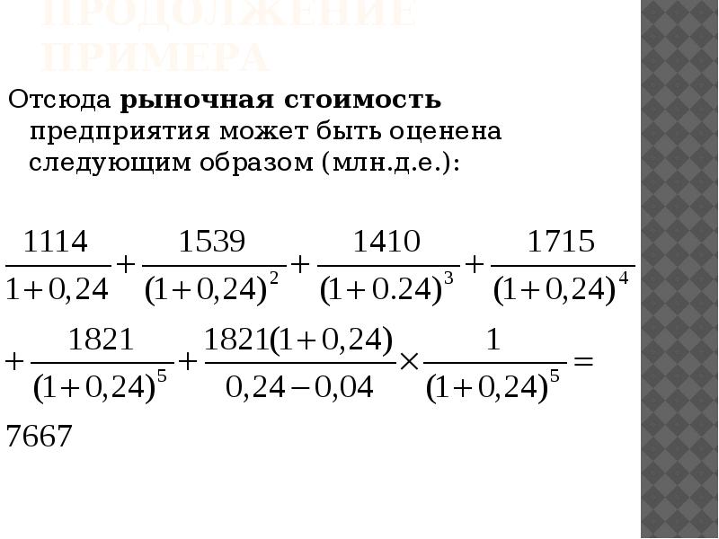 Оцените следующие