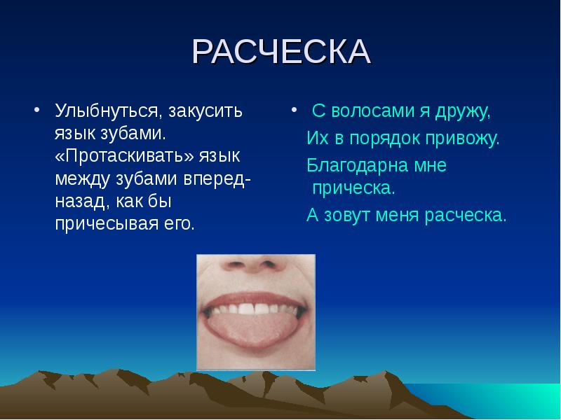 Зачем сохранять язык. Кончик языка между зубами. Артикуляция язык между зубов.