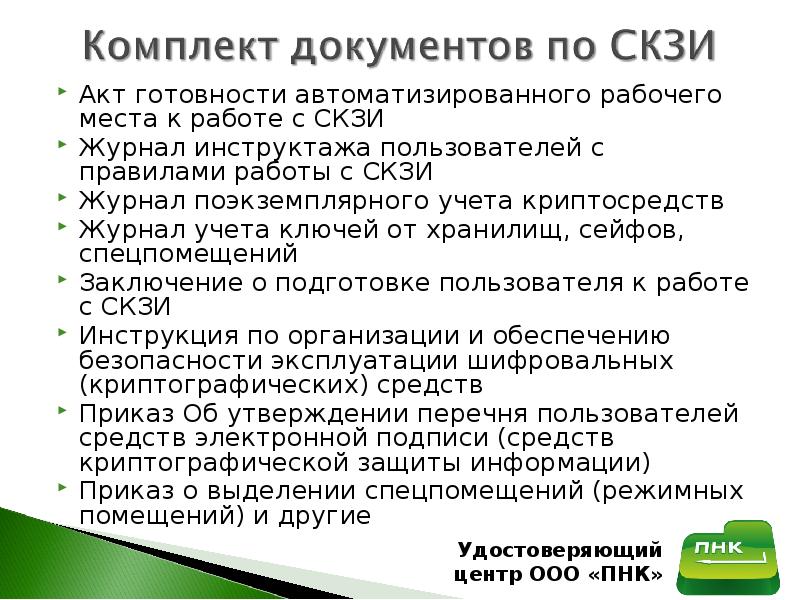 Журнал скзи образец