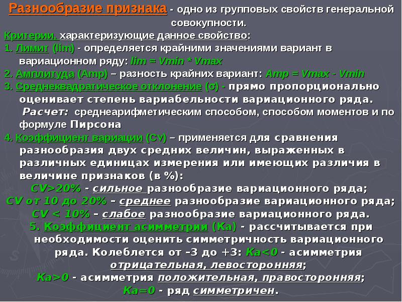 Совокупность критериев. Критерии разнообразия вариационного ряда. Критерии разнообразия признака в вариационном ряду. Критерии оценки разнообразия признака. Разнообразие признака в статистической совокупности.