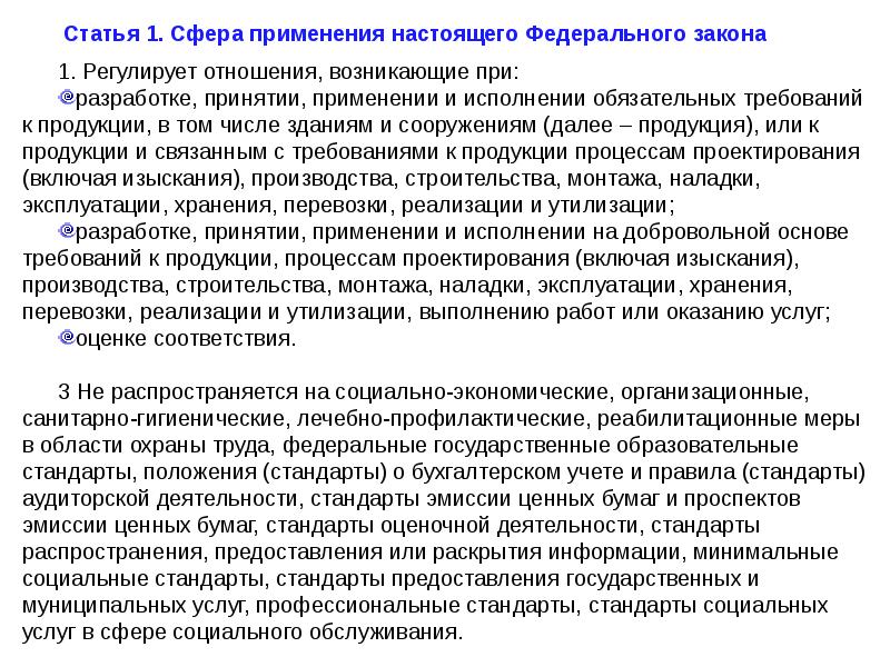 Статья 24 настоящего федерального закона. Настоящий федеральный закон регулирует отношения возникающие при. Настоящий федеральный закон регулирует отношения. Какие отношения регулирует настоящий ФЗ.