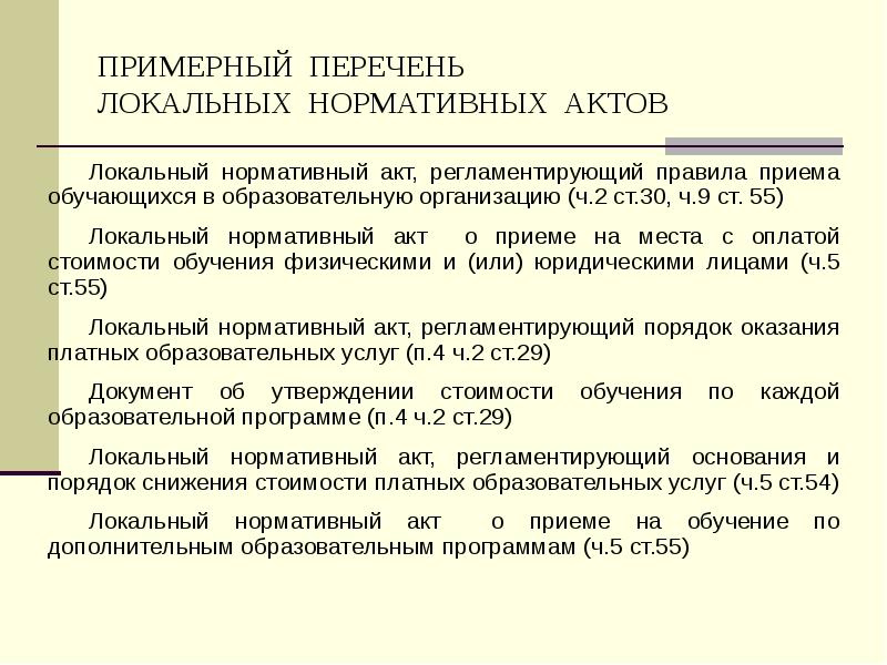 Локально нормативный акт образец