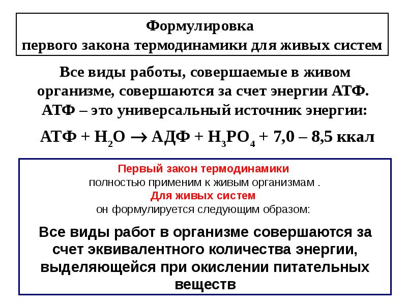 Как формулируется закон термодинамики