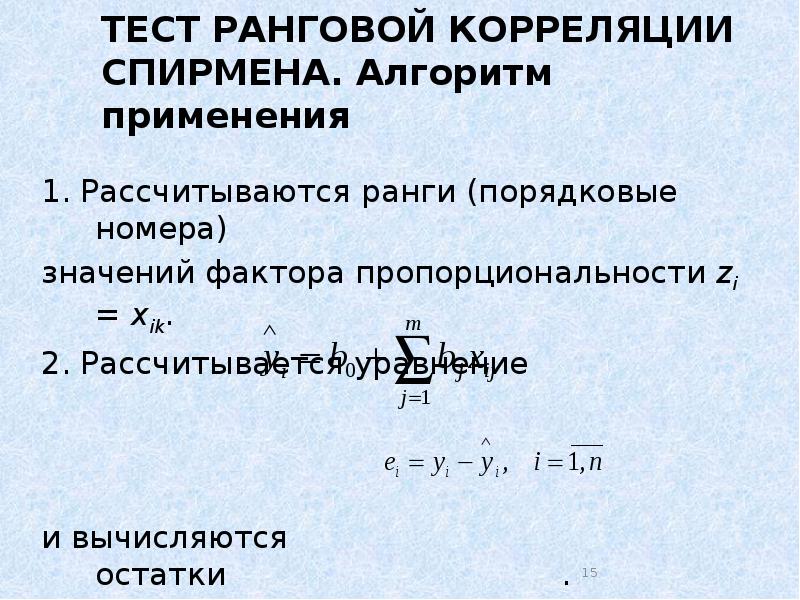 Реферат: Параметричний тест Гольдфельда-Квандта