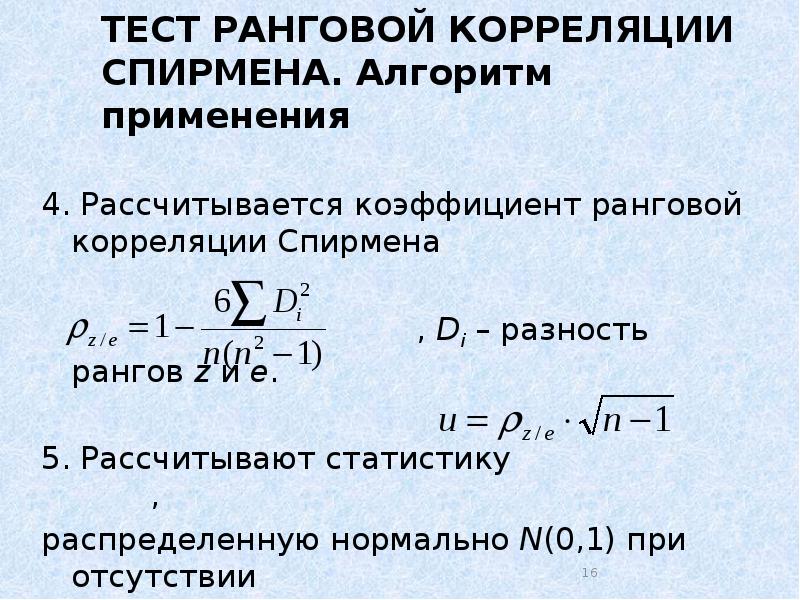 Ранговая корреляция спирмена