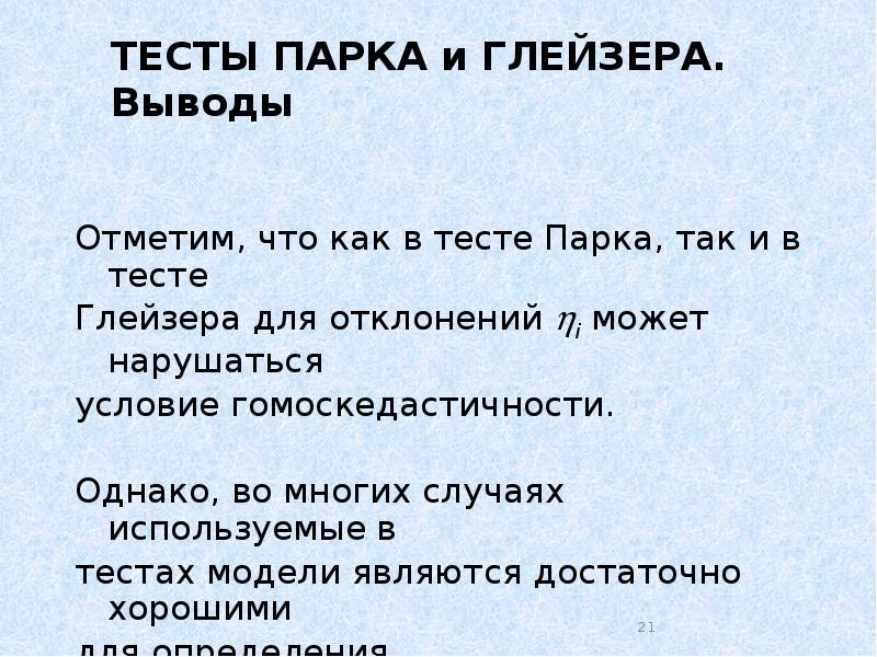 Отметить вывод