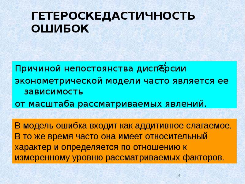 Реферат: Параметричний тест Гольдфельда-Квандта