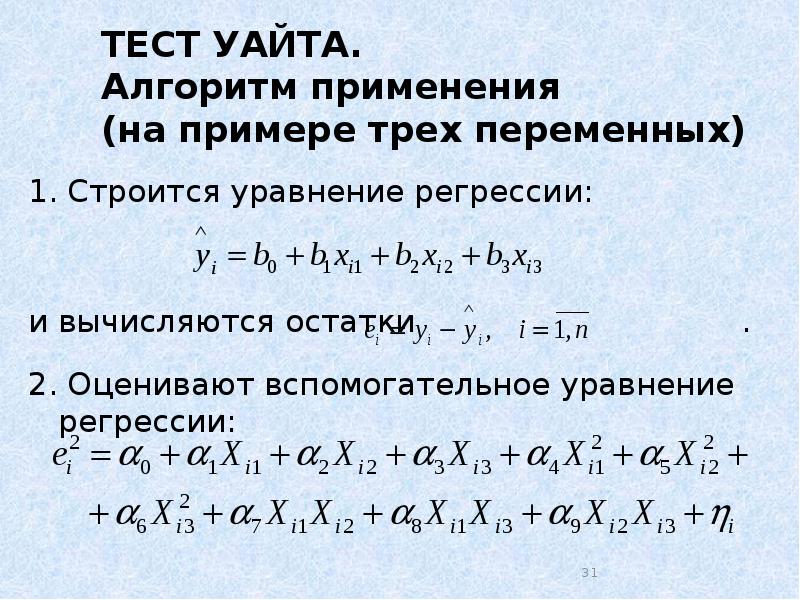 Теста уайта