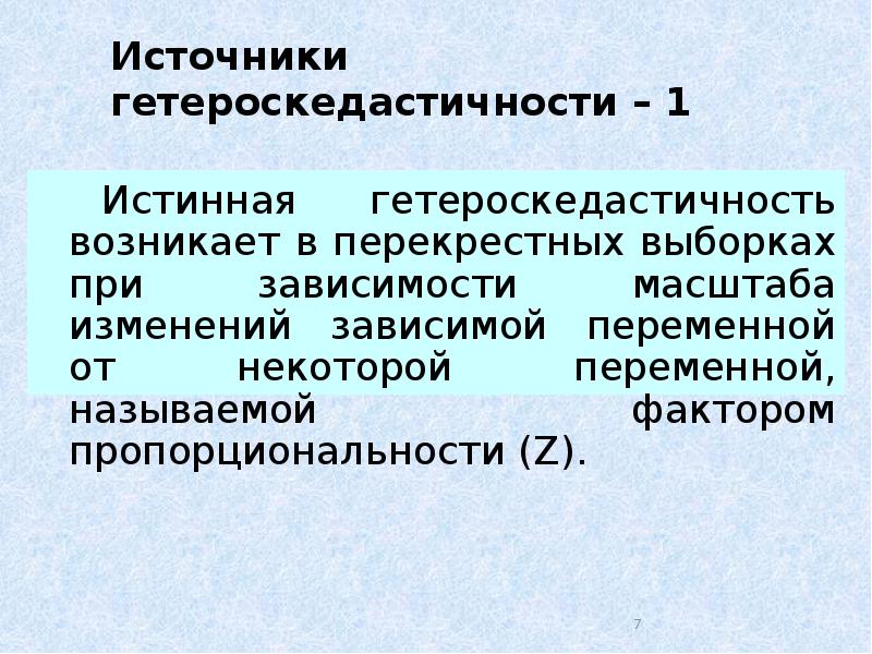 Реферат: Параметричний тест Гольдфельда-Квандта