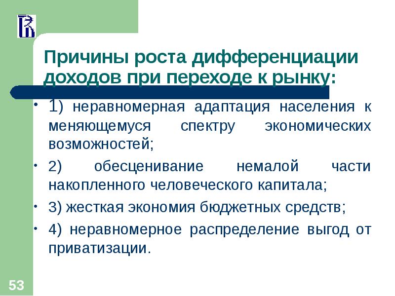 Дифференциация доходов. Причины дифференциации доходов. Причины дифференциации доходов населения. Дифференциация доходов примеры. Три причины дифференциации доходов.