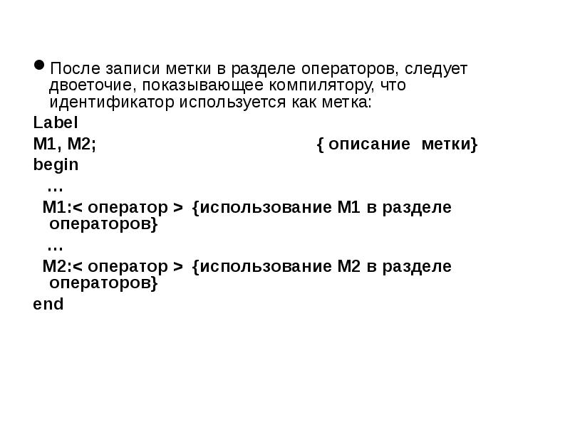 Идентификатор используется. Как записать метку.