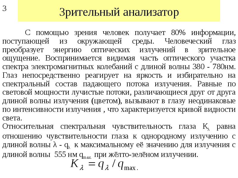 Падающий поток излучения