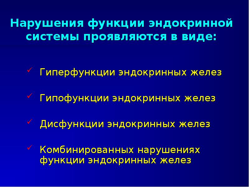 Гипофункция железы внутренней секреции