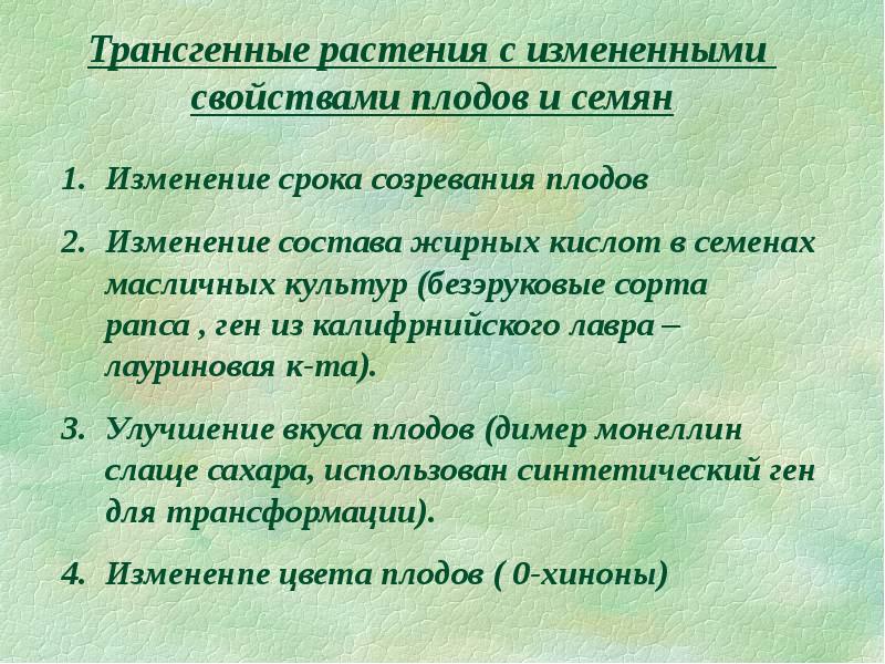 Трансгенные растения презентация