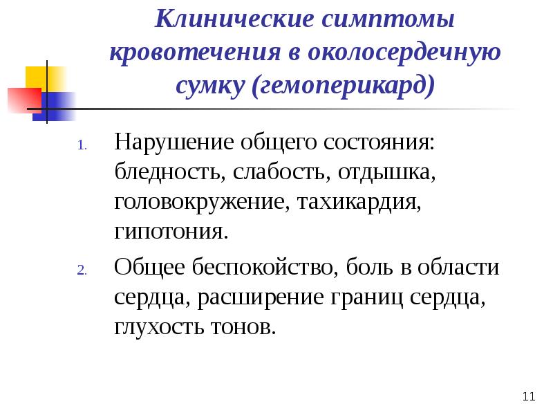 Презентация по кровотечению и гемостазу