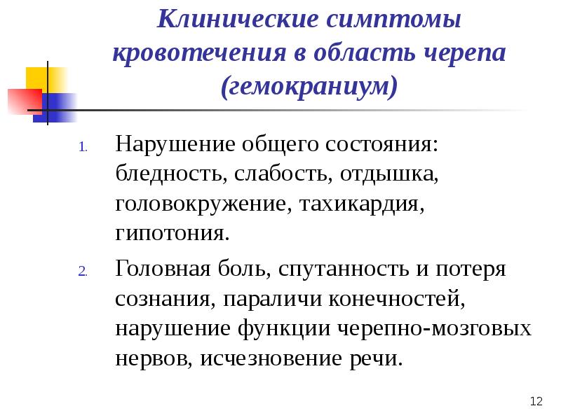 Презентация по кровотечению и гемостазу