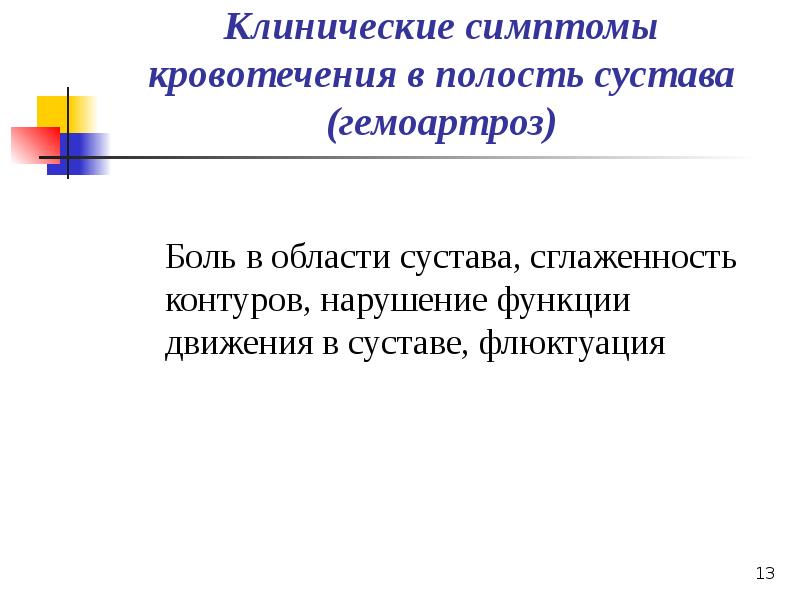 Презентация по кровотечению и гемостазу