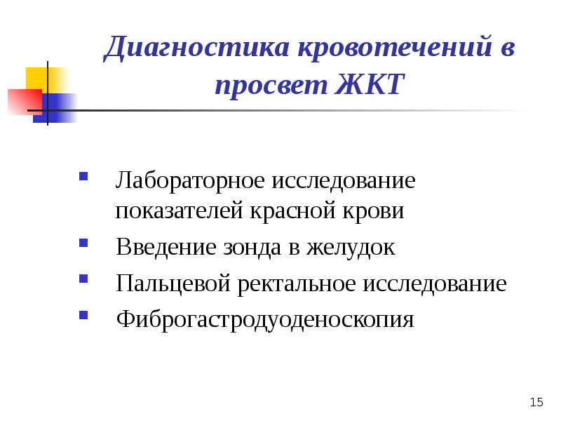 Презентация по кровотечению и гемостазу