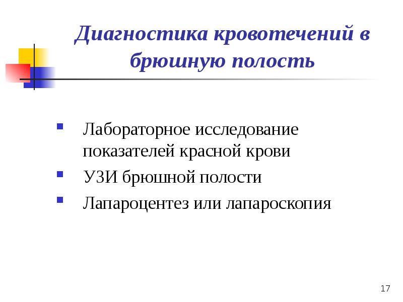 Презентация по кровотечению и гемостазу