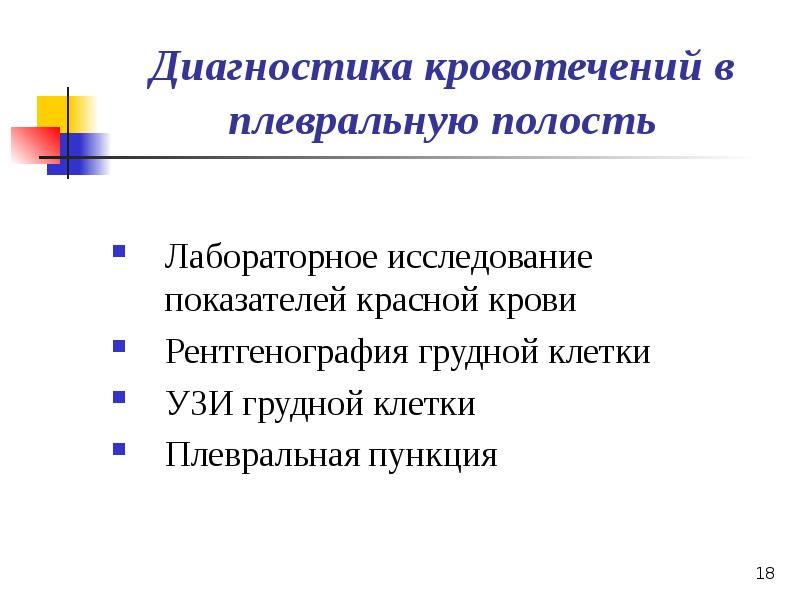 Презентация по кровотечению и гемостазу