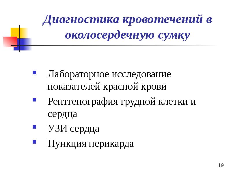 Презентация по кровотечению и гемостазу