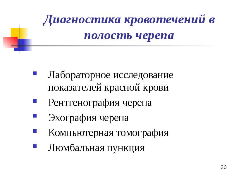 Презентация по кровотечению и гемостазу