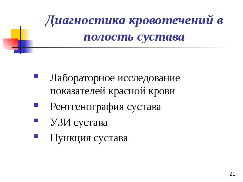 Презентация по кровотечению и гемостазу