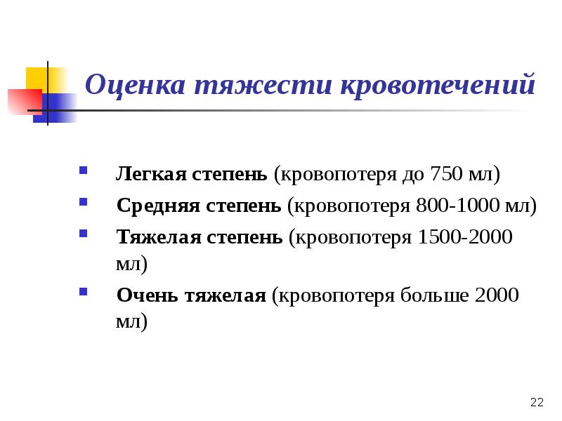 Презентация по кровотечению и гемостазу