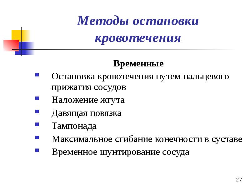 Презентация по кровотечению и гемостазу