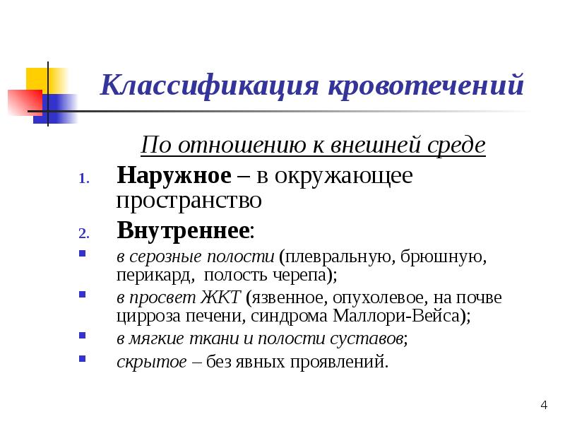 Презентация по кровотечению и гемостазу