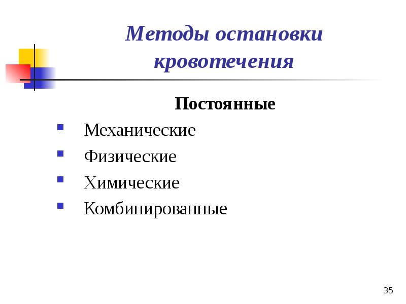 Презентация по кровотечению и гемостазу