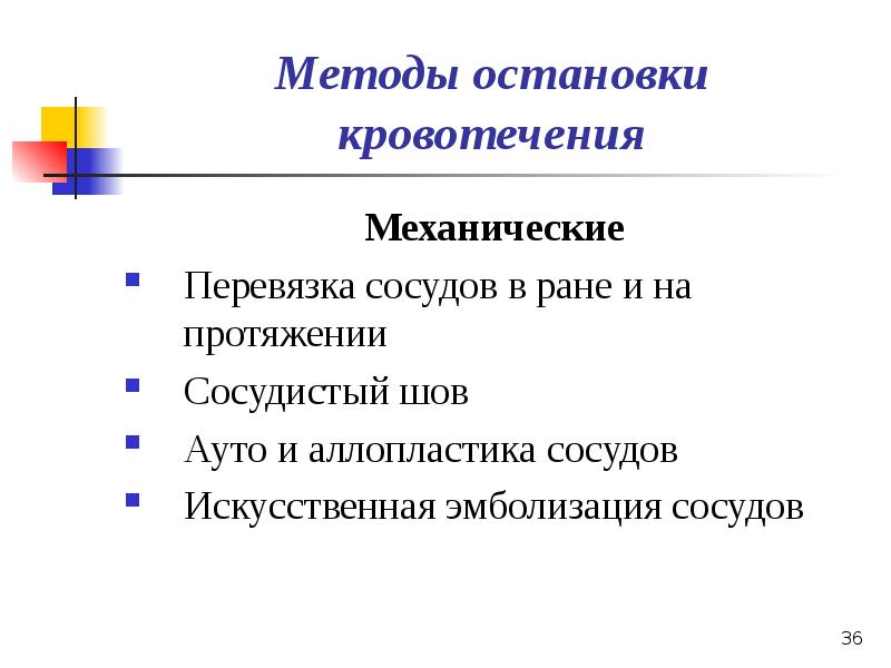 Презентация по кровотечению и гемостазу