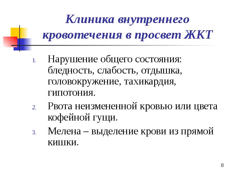 Презентация по кровотечению и гемостазу