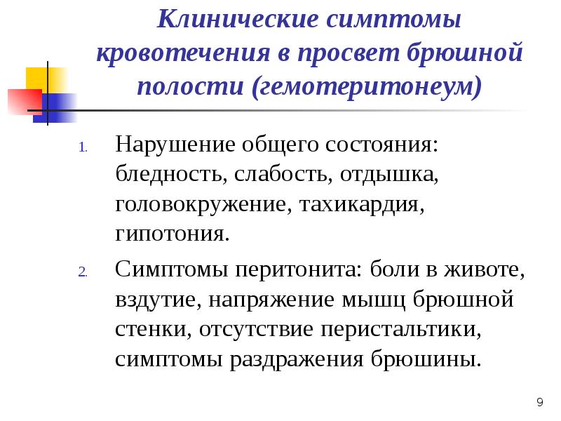 Презентация по кровотечению и гемостазу