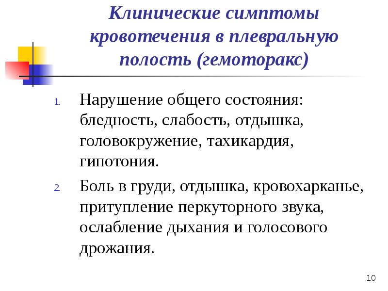 Презентация по кровотечению и гемостазу