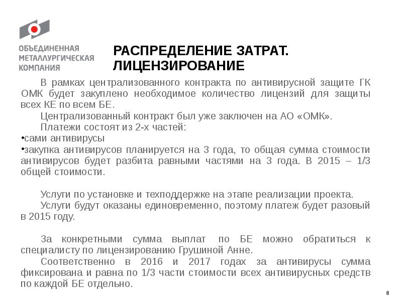 Централизованный завоз. Централизация закупок по 44-фз. Централизованный договор это. Централизованный договор это. Централизованный контракт.