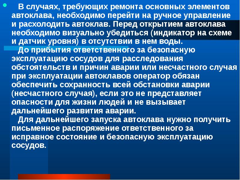 Случай требующий. Исправное состояние объекта. Требования к автоклавам. Исправное состояние оборудования. Исправное состояние системы это.