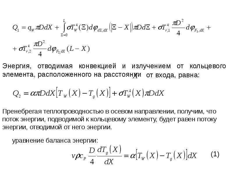 Численные методы теплообмена