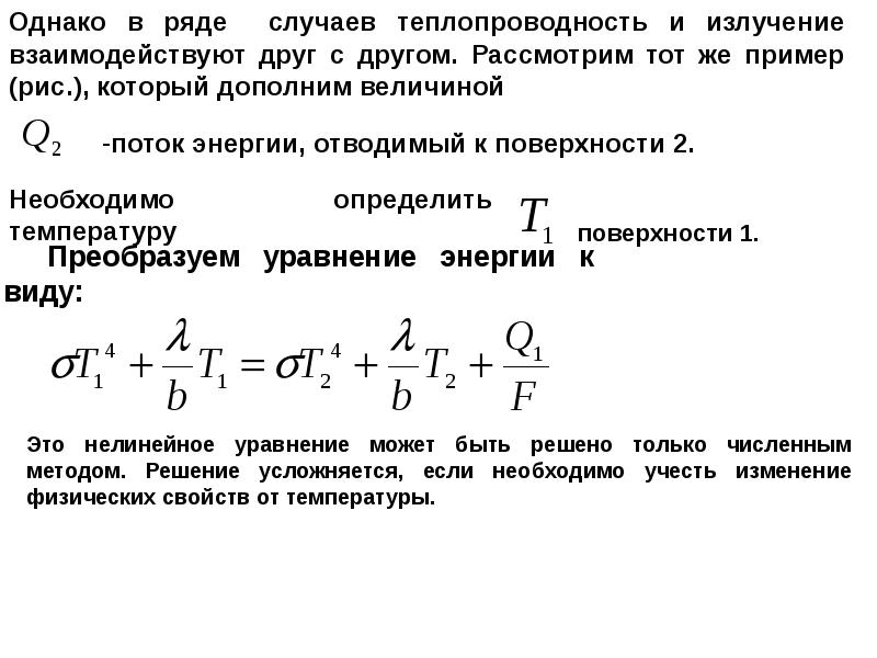 Характер теплообмена