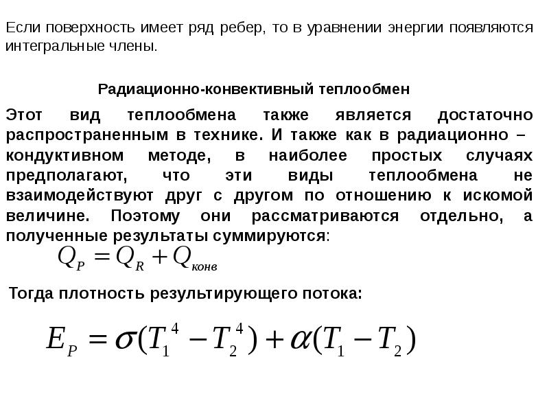 Обмен энергии теплообмен