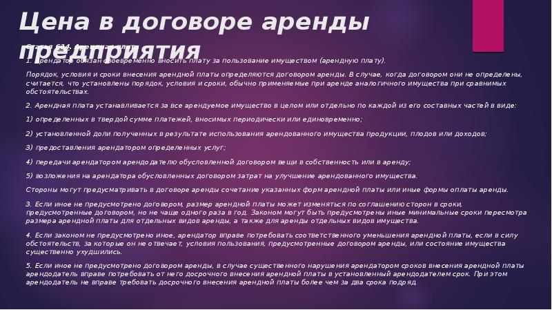 Презентация аренда предприятия