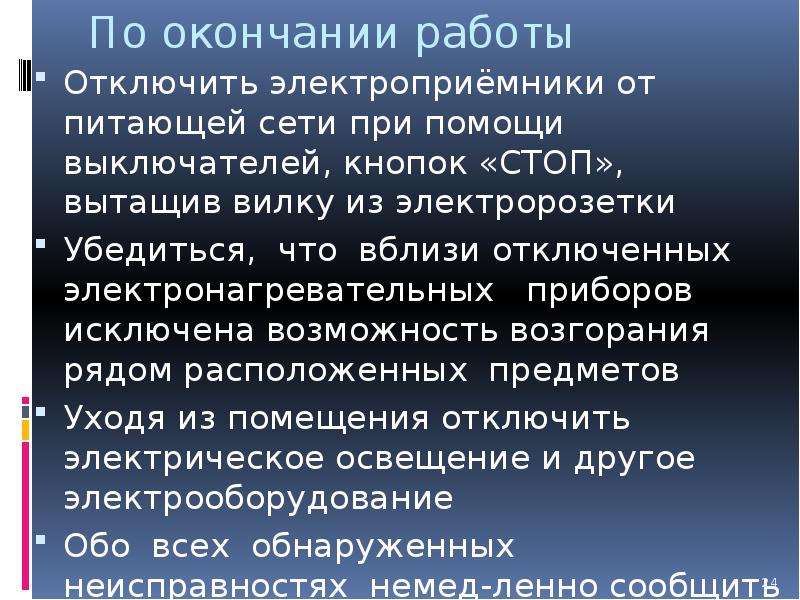 В течение малого времени что. По окончании.