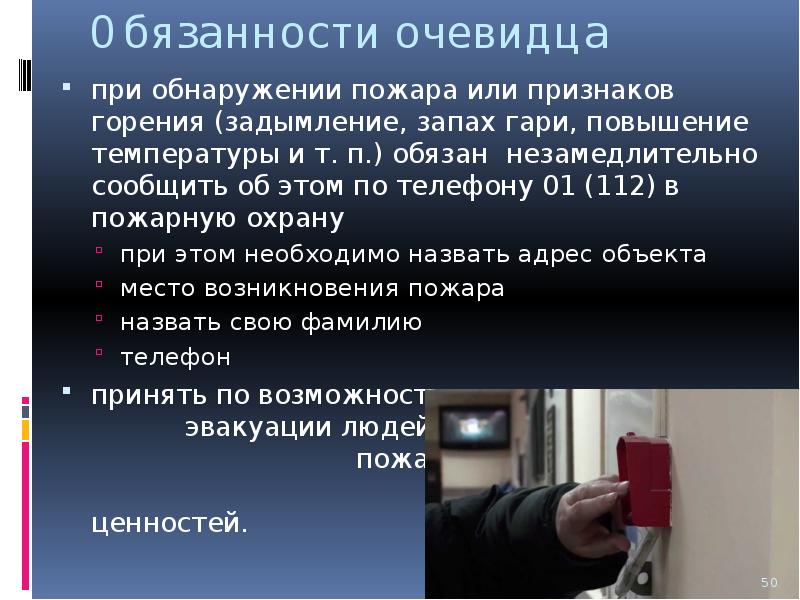 При обнаружении пожара картинки