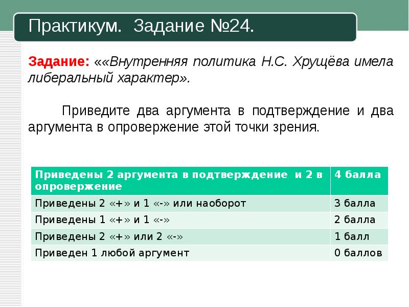 Хрущев егэ презентация