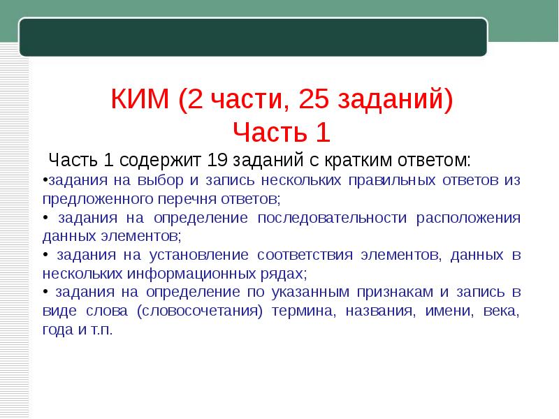 Задание с кратким ответом. Запись нескольких правильных ответов из перечня. ЕГЭ по истории 22 задание с ответами. Чем отличается задание с кратким и развёрнутым ответом по математике.